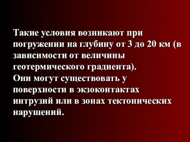 Такие условия возникают при погружении на глубину от 3 до 20