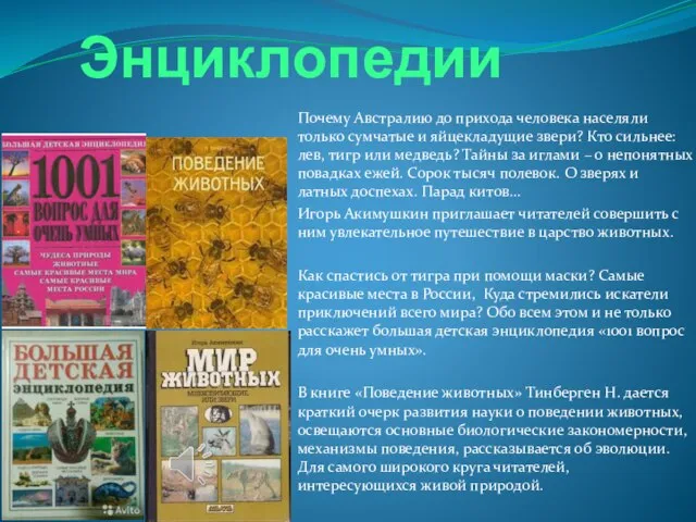 Энциклопедии Почему Австралию до прихода человека населяли только сумчатые и яйцекладущие