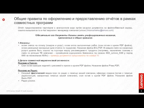 Общие правила по оформлению и предоставлению отчётов в рамках совместных программ