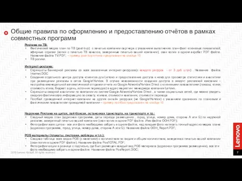 Общие правила по оформлению и предоставлению отчётов в рамках совместных программ