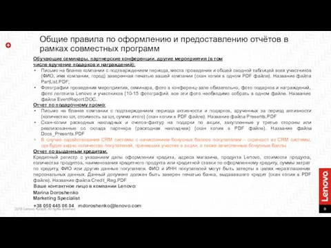 Общие правила по оформлению и предоставлению отчётов в рамках совместных программ