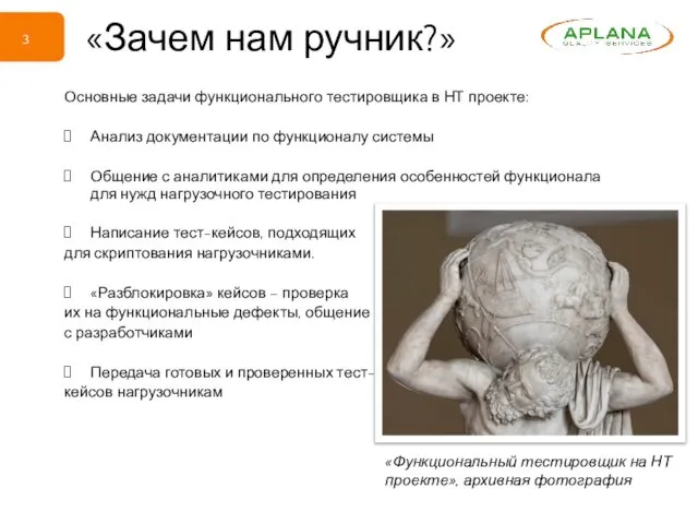 Основные задачи функционального тестировщика в НТ проекте: Анализ документации по функционалу