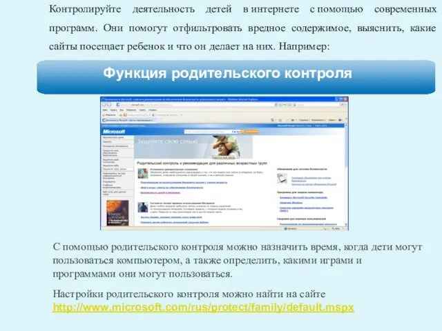 С помощью родительского контроля можно назначить время, когда дети могут пользоваться