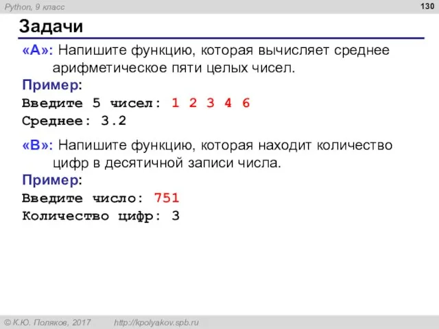 Задачи «A»: Напишите функцию, которая вычисляет среднее арифметическое пяти целых чисел.