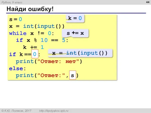 s = 0 x = int(input()) while x != 0: if