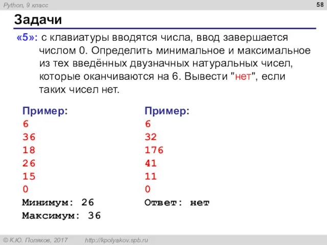 Задачи «5»: с клавиатуры вводятся числа, ввод завершается числом 0. Определить