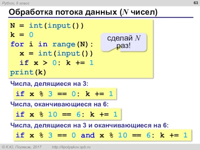 Обработка потока данных (N чисел) N = int(input()) k = 0