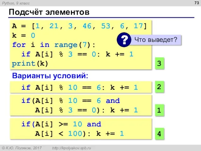 Подсчёт элементов A = [1, 21, 3, 46, 53, 6, 17]