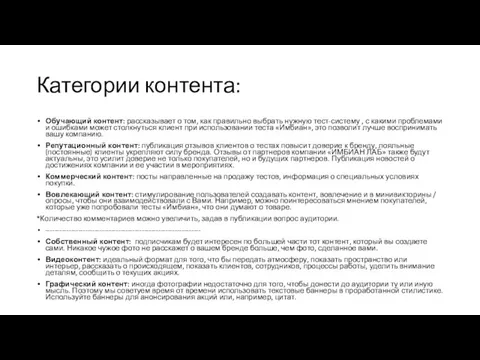 Категории контента: Обучающий контент: рассказывает о том, как правильно выбрать нужную