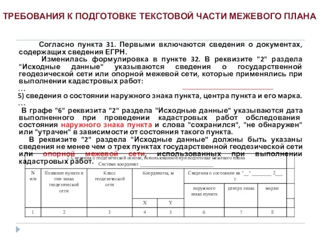 Согласно пункта 31. Первыми включаются сведения о документах, содержащих сведения ЕГРН.