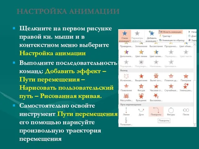 Щелкните на первом рисунке правой кн. мыши и в контекстном меню