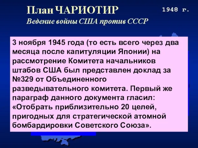 3 ноября 1945 года (то есть всего через два месяца после