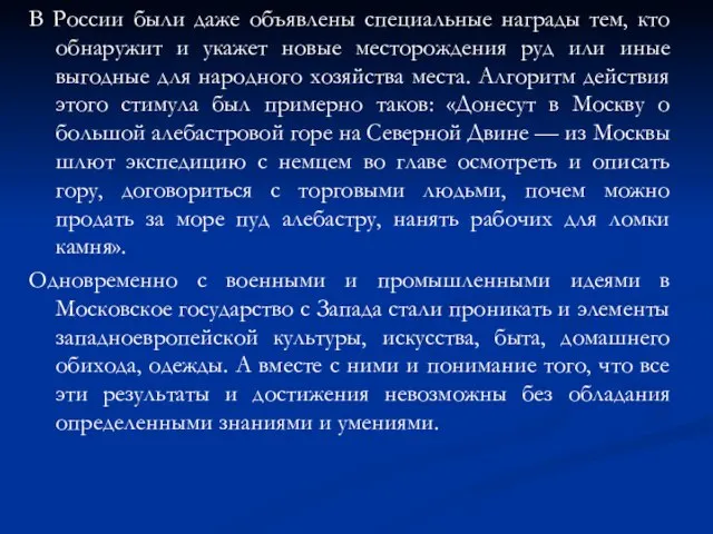 В России были даже объявлены специальные награды тем, кто обнаружит и