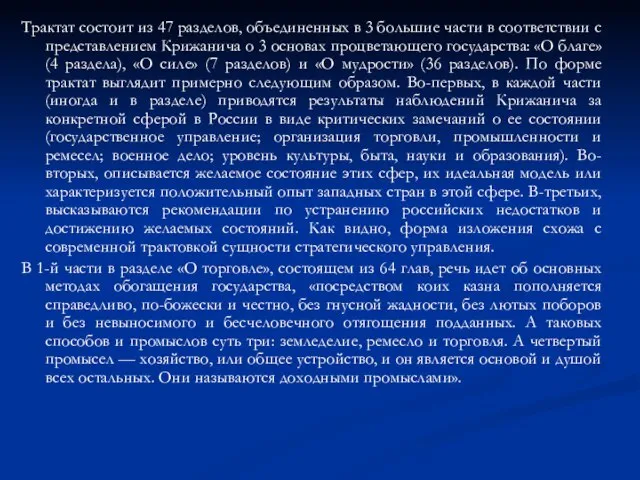 Трактат состоит из 47 разделов, объединенных в 3 большие части в