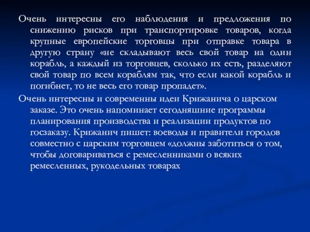 Очень интересны его наблюдения и предложения по снижению рисков при транспортировке