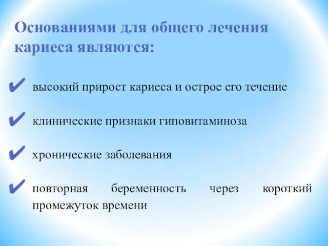 высокий прирост кариеса и острое его течение клинические признаки гиповитаминоза хронические