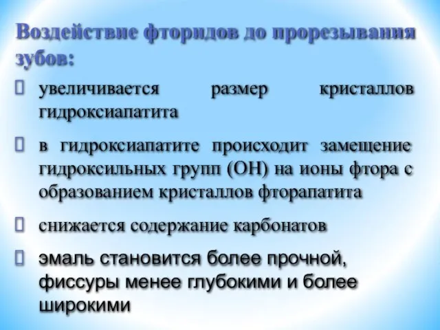 увеличивается размер кристаллов гидроксиапатита в гидроксиапатите происходит замещение гидроксильных групп (ОН)