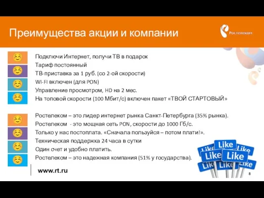 Преимущества акции и компании Подключи Интернет, получи ТВ в подарок Тариф