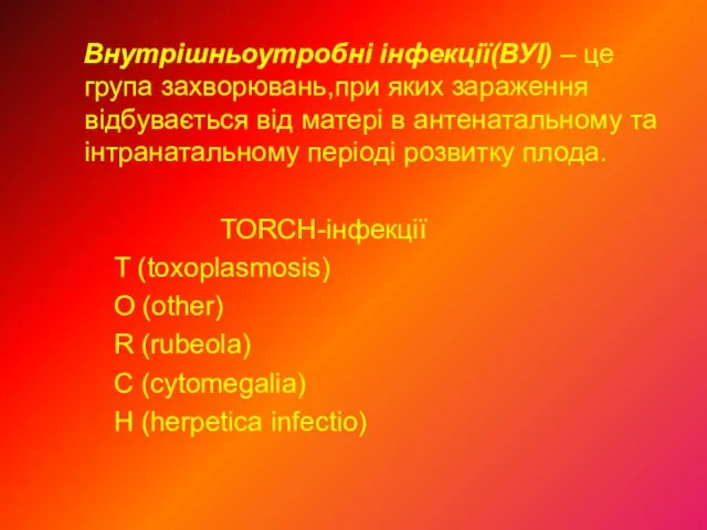 Внутрішньоутробні інфекції(ВУІ) – це група захворювань,при яких зараження відбувається від матері