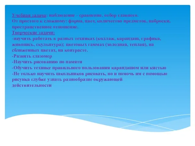 Учебная задача: наблюдение - сравнение, отбор главного. От простого к сложному: