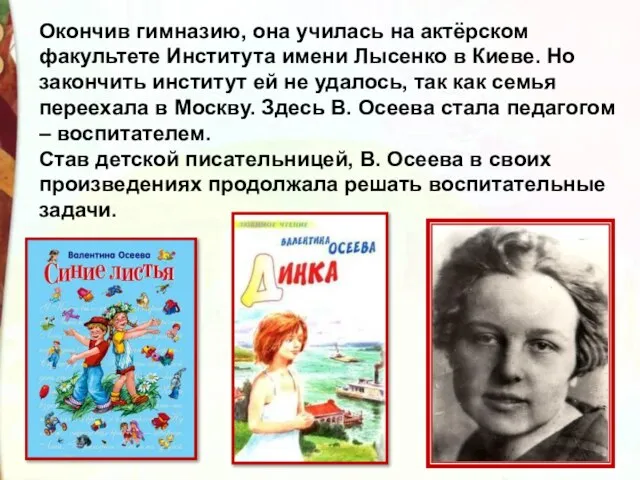 Окончив гимназию, она училась на актёрском факультете Института имени Лысенко в