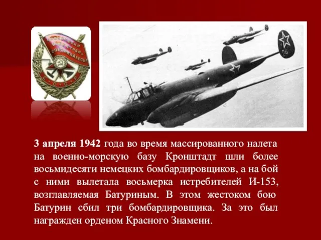 3 апреля 1942 года во время массированного налета на военно-морскую базу