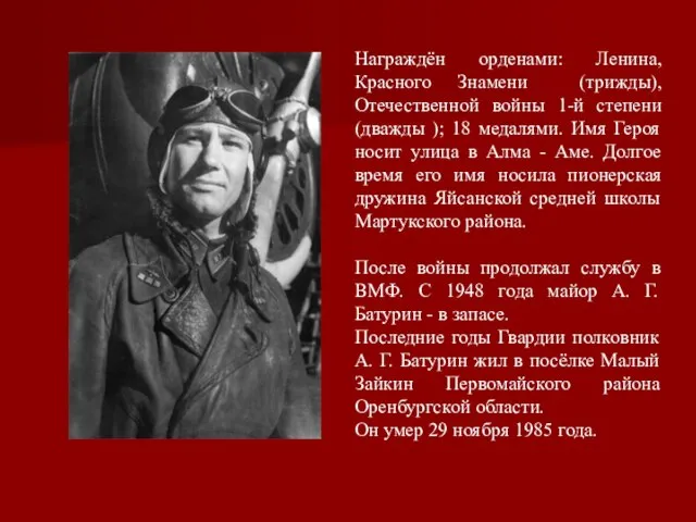 Награждён орденами: Ленина, Красного Знамени (трижды), Отечественной войны 1-й степени (дважды