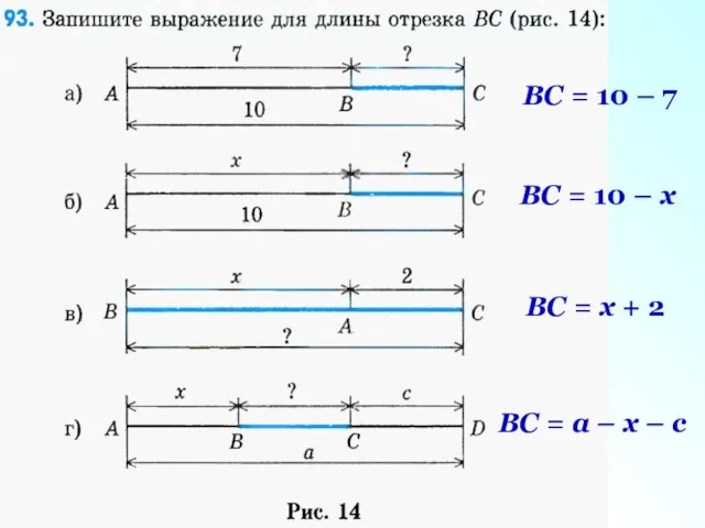 BC = 10 – 7 BC = 10 – x BC