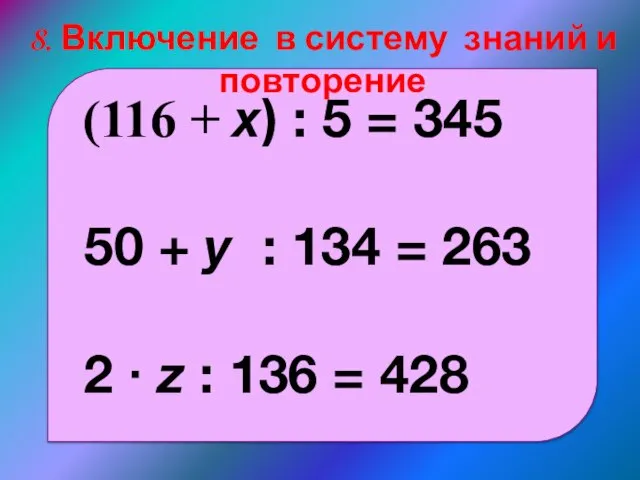 (116 + х) : 5 = 345 50 + y :