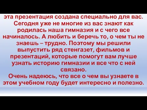 Дорогие ребята, эта презентация создана специально для вас. Сегодня уже не