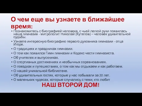 О чем еще вы узнаете в ближайшее время: Познакомитесь с биографией