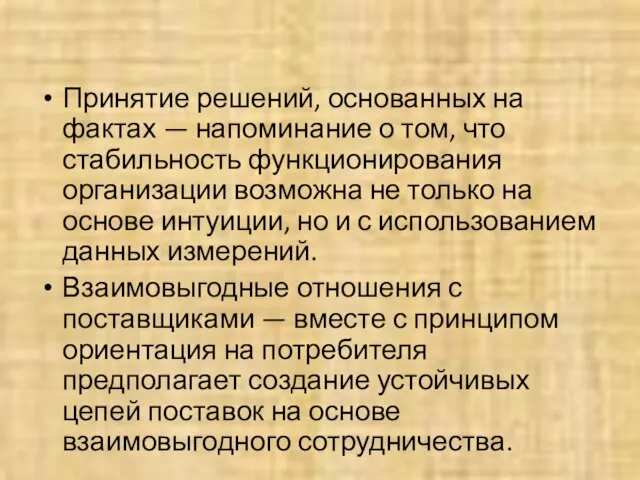 Принятие решений, основанных на фактах — напоминание о том, что стабильность