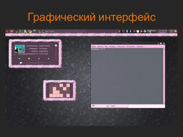 Графический интерфейс