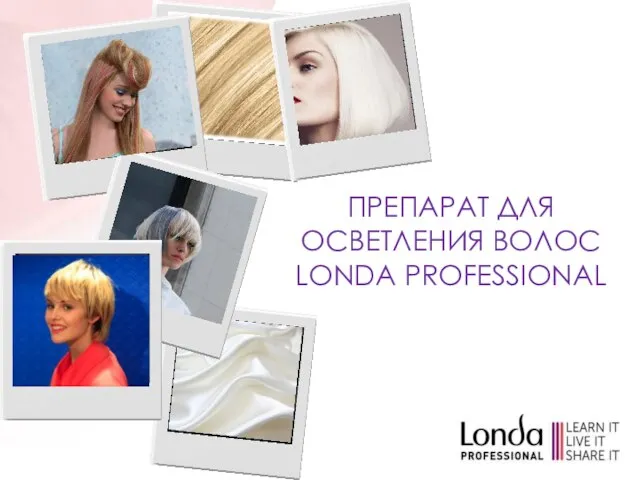 ПРЕПАРАТ ДЛЯ ОСВЕТЛЕНИЯ ВОЛОС LONDA PROFESSIONAL