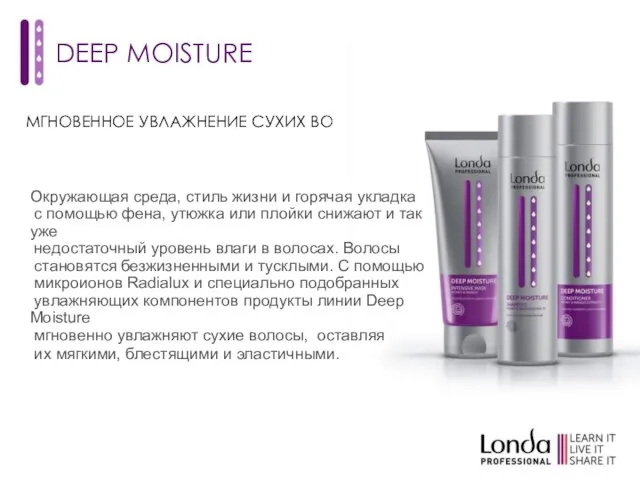 МГНОВЕННОЕ УВЛАЖНЕНИЕ СУХИХ ВОЛОС. DEEP MOISTURE Окружающая среда, стиль жизни и