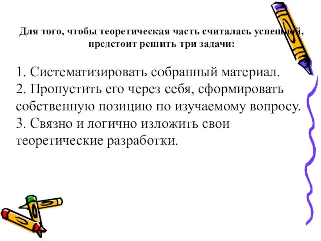 Для того, чтобы теоретическая часть считалась успешной, предстоит решить три задачи: