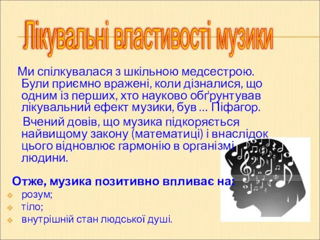 Ми спілкувалася з шкільною медсестрою. Були приємно вражені, коли дізналися, що