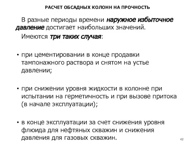 В разные периоды времени наружное избыточное давление достигает наибольших значений. Имеются