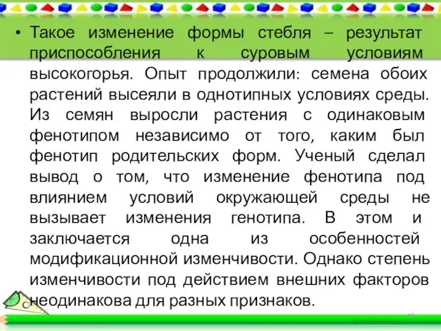 Такое изменение формы стебля – результат приспособления к суровым условиям высокогорья.