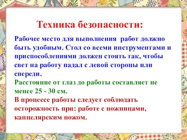 Рабочее место для выполнения работ должно быть удобным. Стол со всеми