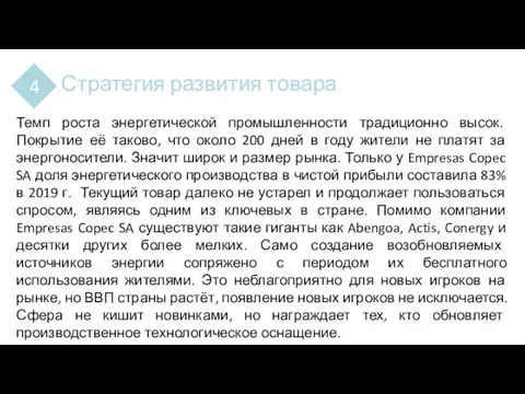 Темп роста энергетической промышленности традиционно высок. Покрытие её таково, что около