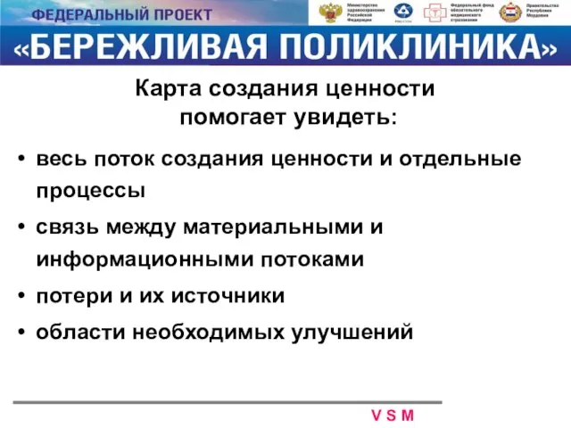 Карта создания ценности помогает увидеть: весь поток создания ценности и отдельные