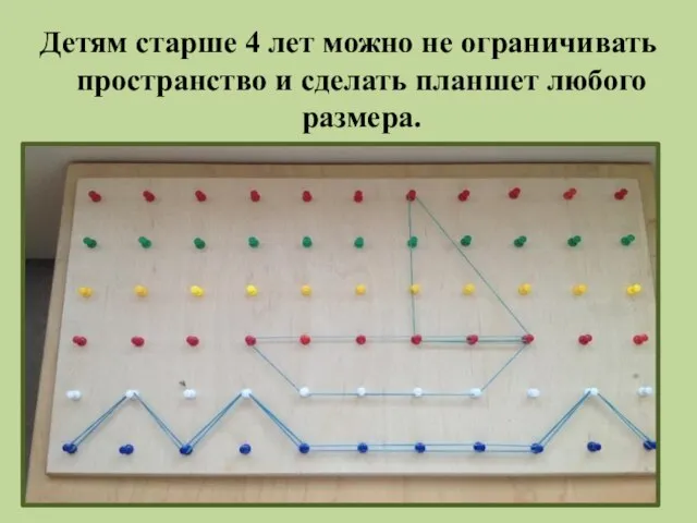 Детям старше 4 лет можно не ограничивать пространство и сделать планшет любого размера.