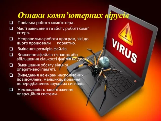 Повільна робота комп’ютера. Часті зависання та збої у роботі комп’ютера. Неправильна