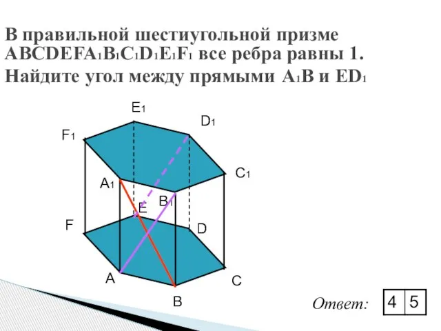 В правильной шестиугольной призме ABCDEFA1B1C1D1E1F1 все ребра равны 1. Найдите угол