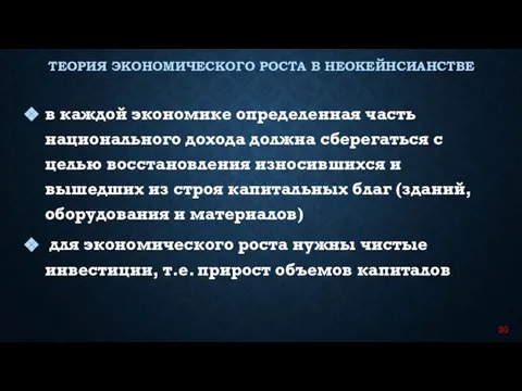 в каждой экономике определенная часть национального дохода должна сберегаться с целью