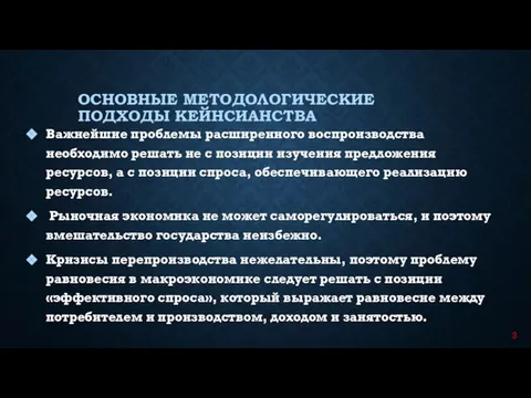 Важнейшие проблемы расширенного воспроизводства необходимо решать не с позиции изучения предложения