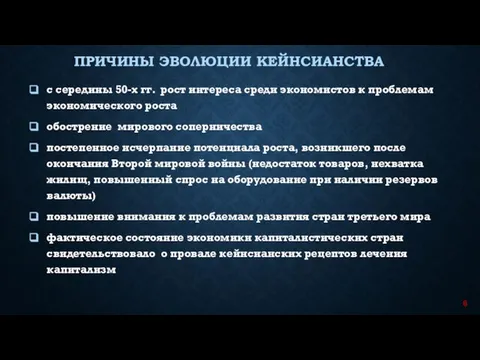 с середины 50-х гг. рост интереса среди экономистов к проблемам экономического