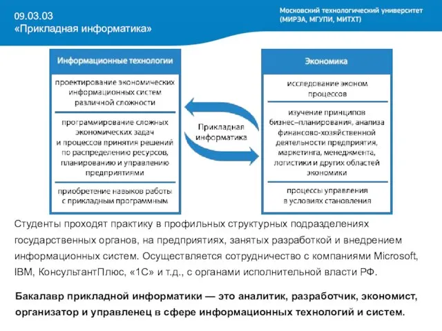 Студенты проходят практику в профильных структурных подразделениях государственных органов, на предприятиях,