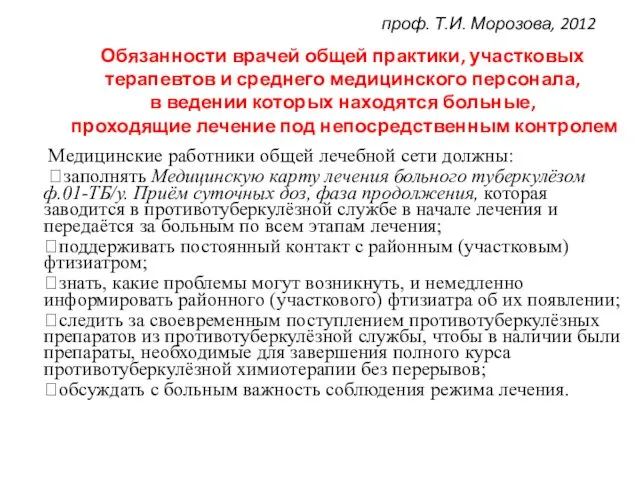 Обязанности врачей общей практики, участковых терапевтов и среднего медицинского персонала, в